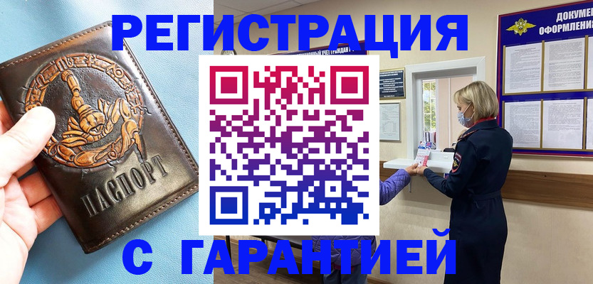 прописка для военкомата в Рузаевке