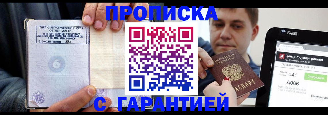 где прописаться в Рузаевке
