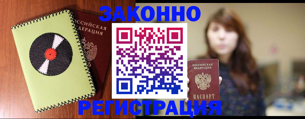 прописка гарантия в Рузаевке