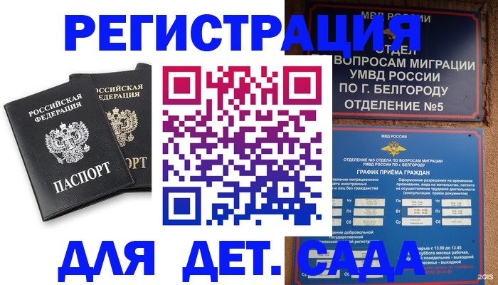 временная регистрация купить в Рузаевке