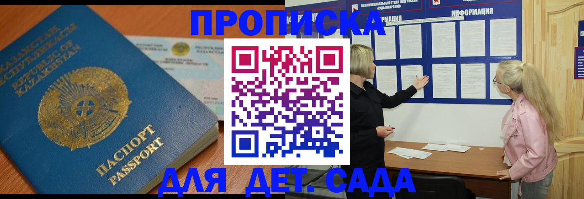 прописка штамп в Рузаевке